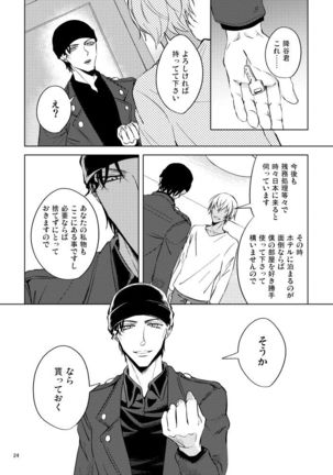 Saiaku Chakuchiten Page #24