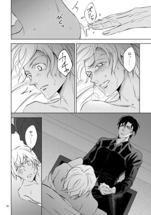 Saiaku Chakuchiten Page #78
