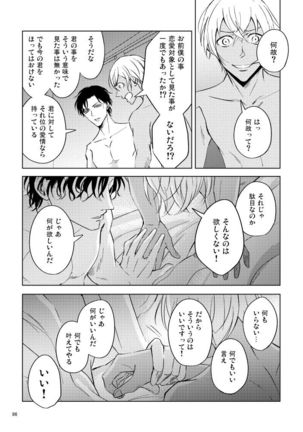 Saiaku Chakuchiten - Page 86