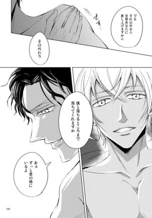 Saiaku Chakuchiten Page #124