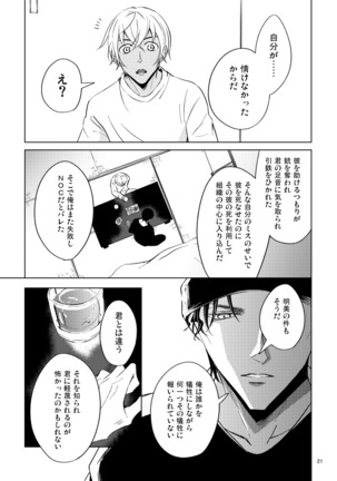 Saiaku Chakuchiten - Page 21