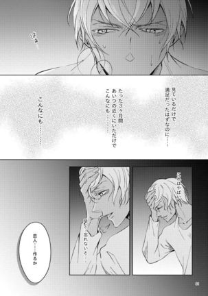 Saiaku Chakuchiten Page #31