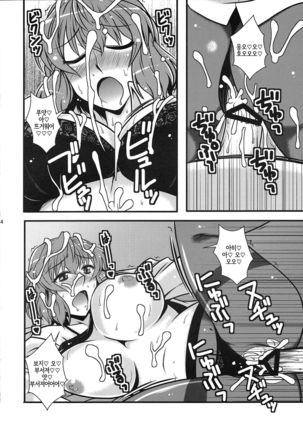 Yuukarin Nemukan | 유카링 수면간 Page #14