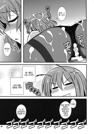 Yuukarin Nemukan | 유카링 수면간 Page #17