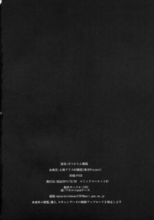 Yuukarin Nemukan | 유카링 수면간 Page #18