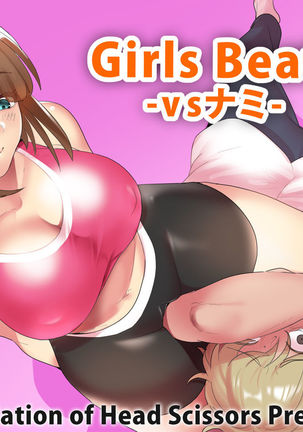 Girls Beat! -vs Nami- Page #2