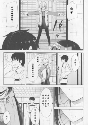 Osakabehime wa Otosenai Page #21