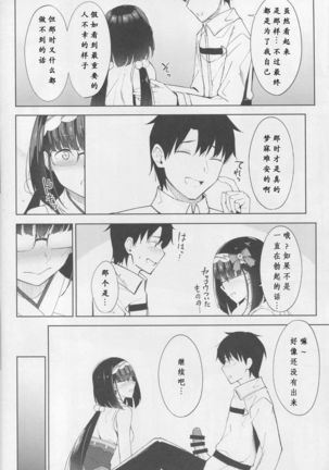 Osakabehime wa Otosenai - Page 12