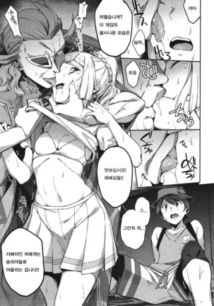 Ultra Beast nante Nakatta 3 Page #4