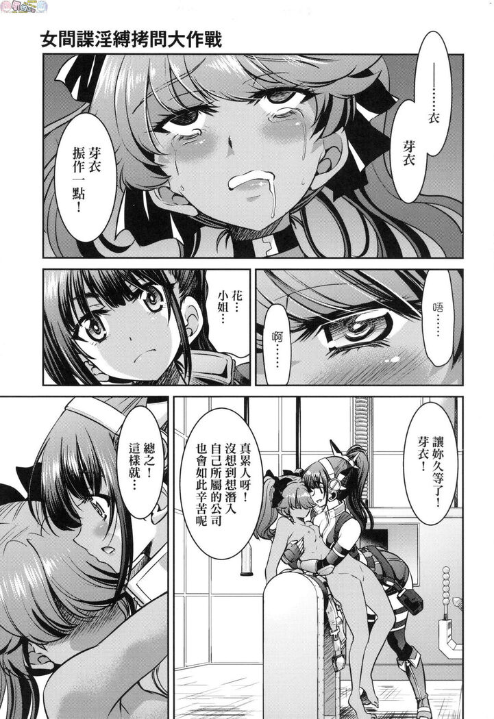 Onna supai inbaku Gōmon dai sakusen