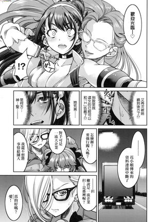 Onna supai inbaku Gōmon dai sakusen Page #20