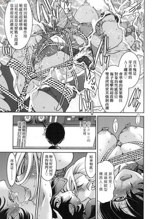 Onna supai inbaku Gōmon dai sakusen Page #216