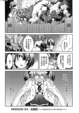 Onna supai inbaku Gōmon dai sakusen Page #129