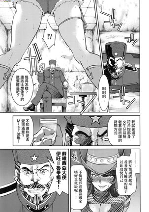 Onna supai inbaku Gōmon dai sakusen Page #80