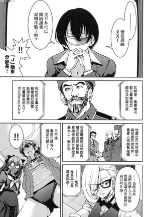 Onna supai inbaku Gōmon dai sakusen Page #76