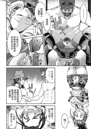 Onna supai inbaku Gōmon dai sakusen Page #127