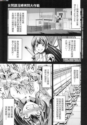 Onna supai inbaku Gōmon dai sakusen Page #40