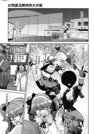 Onna supai inbaku Gōmon dai sakusen Page #146