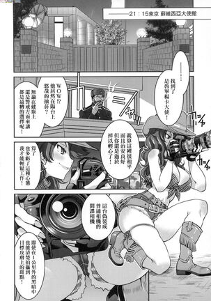 Onna supai inbaku Gōmon dai sakusen Page #77