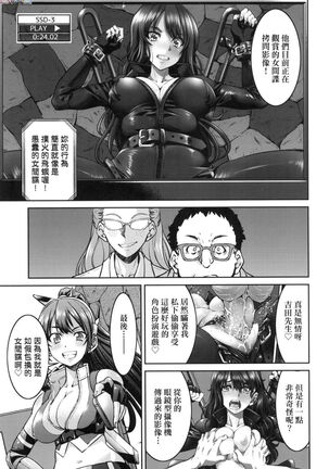 Onna supai inbaku Gōmon dai sakusen Page #18