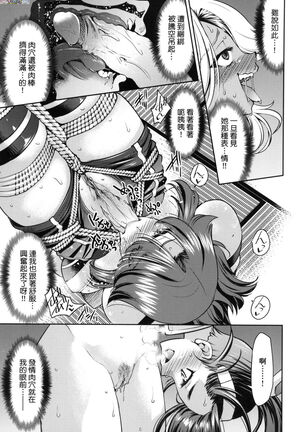 Onna supai inbaku Gōmon dai sakusen Page #122