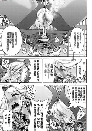 Onna supai inbaku Gōmon dai sakusen Page #118