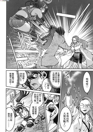 Onna supai inbaku Gōmon dai sakusen Page #19