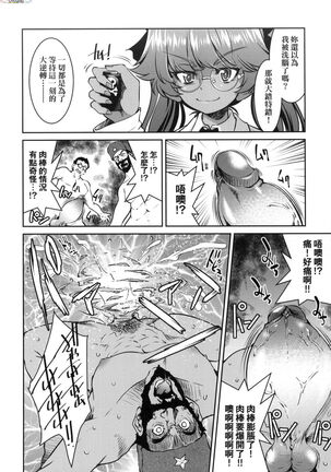 Onna supai inbaku Gōmon dai sakusen Page #207