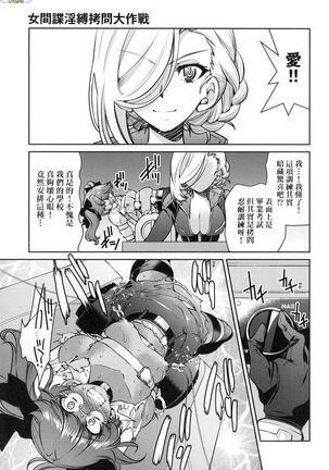 Onna supai inbaku Gōmon dai sakusen Page #148