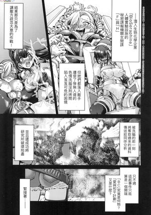 Onna supai inbaku Gōmon dai sakusen Page #72