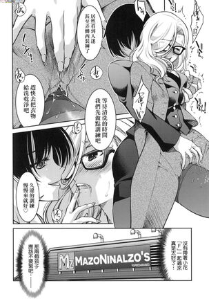 Onna supai inbaku Gōmon dai sakusen Page #137