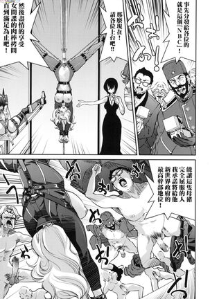 Onna supai inbaku Gōmon dai sakusen Page #202