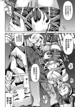 Onna supai inbaku Gōmon dai sakusen Page #111