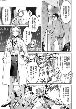 Onna supai inbaku Gōmon dai sakusen Page #16