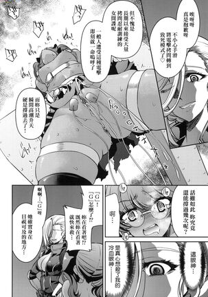 Onna supai inbaku Gōmon dai sakusen Page #149