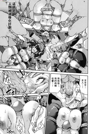 Onna supai inbaku Gōmon dai sakusen Page #186