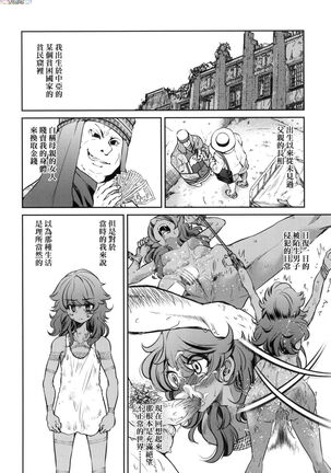 Onna supai inbaku Gōmon dai sakusen Page #143