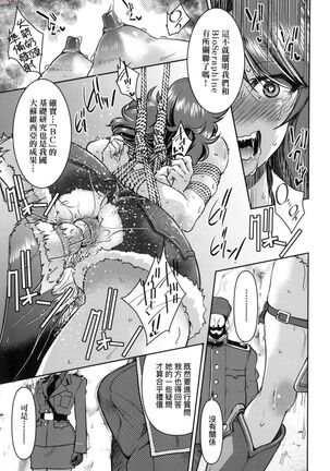 Onna supai inbaku Gōmon dai sakusen Page #88