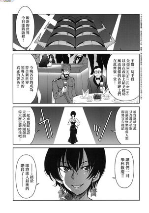 Onna supai inbaku Gōmon dai sakusen Page #194