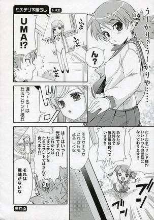 QPchick10a Leaf-SIDE -Re:Re:CHERRY- - Page 47