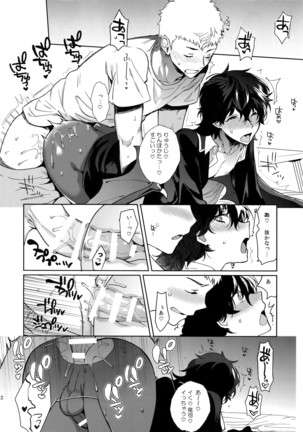 Himitsu no Muma Cup-chan Page #21