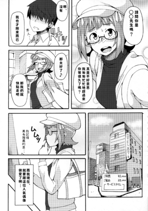 Okane de Yarechau Idol - Page 3