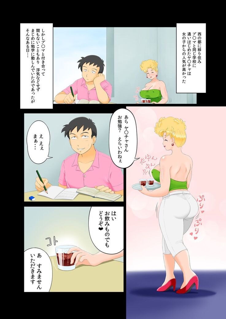 Musume no Koibito to Sex shichatta Mama.