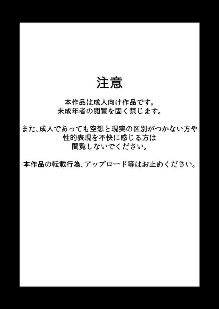 Musume no Koibito to Sex shichatta Mama.