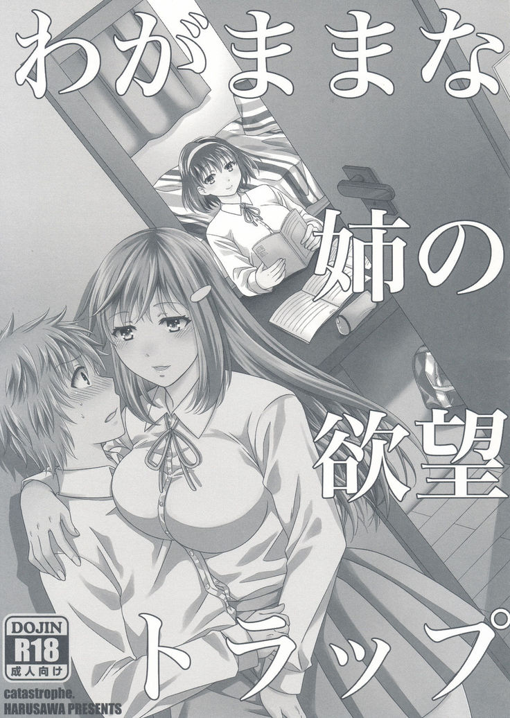 Wagamama na Ane no Yokubou Trap