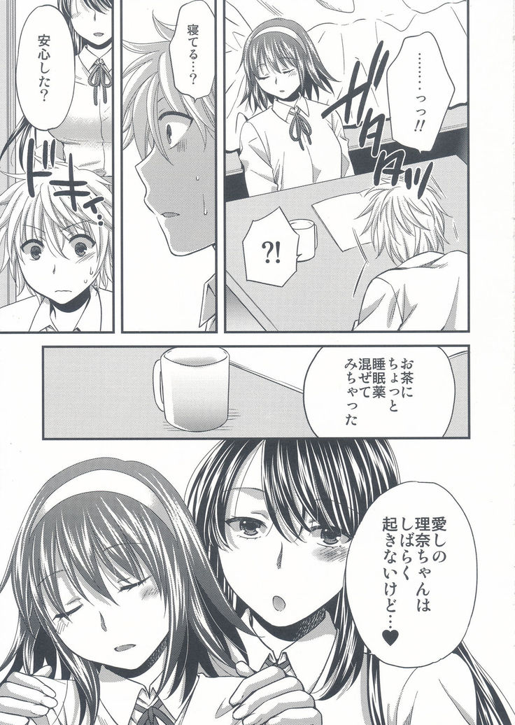 Wagamama na Ane no Yokubou Trap