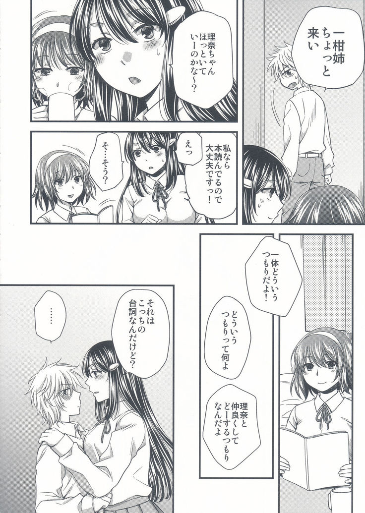 Wagamama na Ane no Yokubou Trap