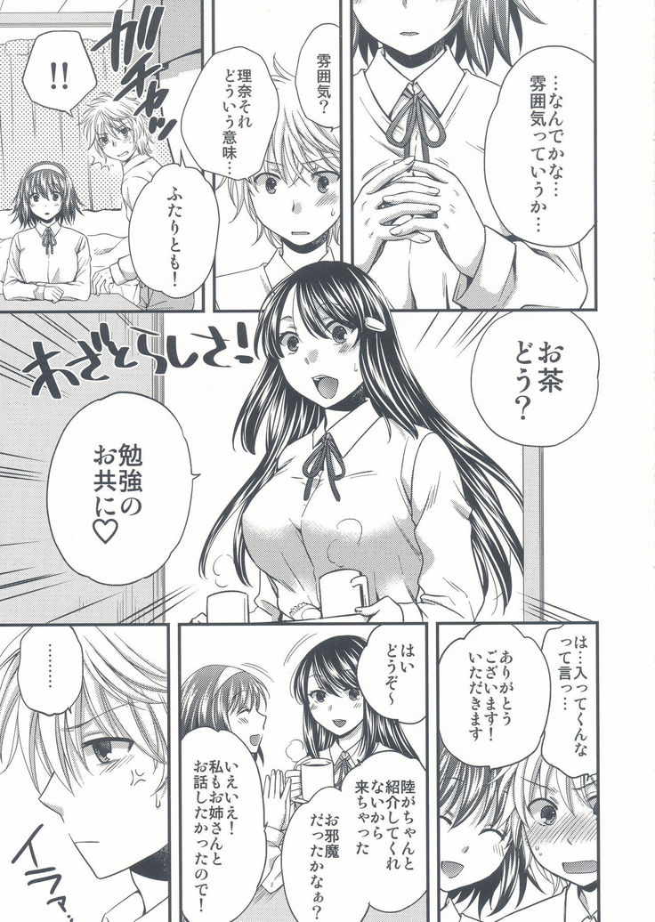 Wagamama na Ane no Yokubou Trap