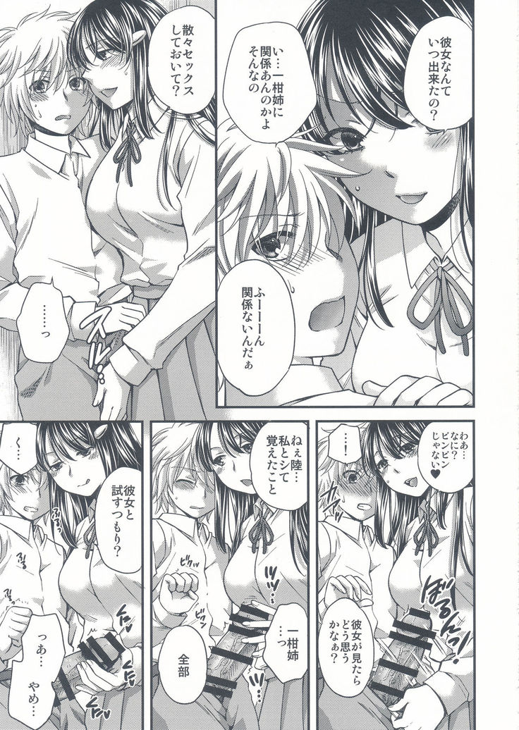 Wagamama na Ane no Yokubou Trap