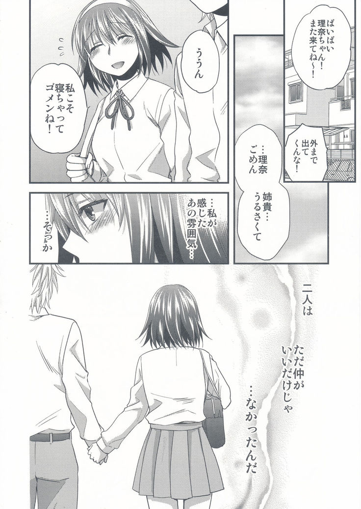 Wagamama na Ane no Yokubou Trap